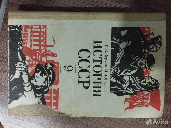 История СССР 9 класс