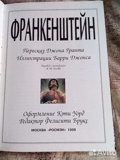 Книга Франкенштейн