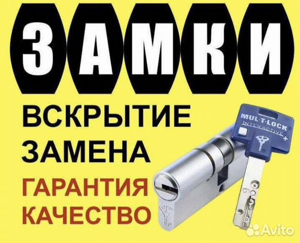 Вскрытие замков, замена, установка замка