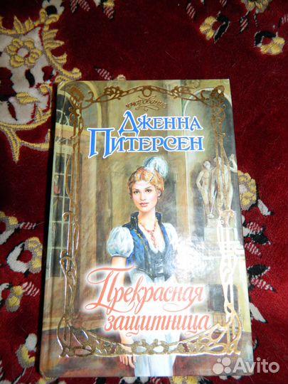 Романы разные авторы