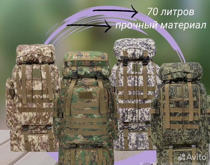 Туристический рюкзак 70 л