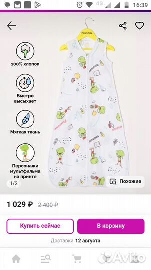 Спальный мешок детский