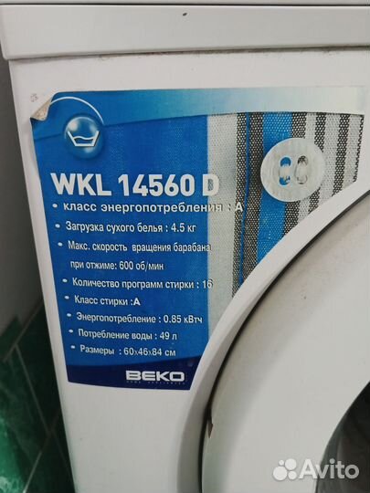 Стиральная машина автомат бу