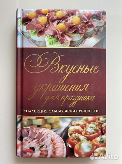 Книга рецептов, украшения для праздника, для детей