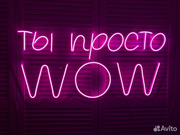 Неоновая вывеска