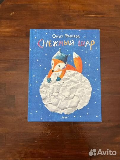 Снежный шар