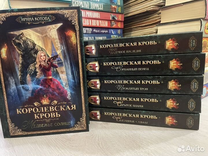 Котова Ирина. Королевская кровь. Серия книг