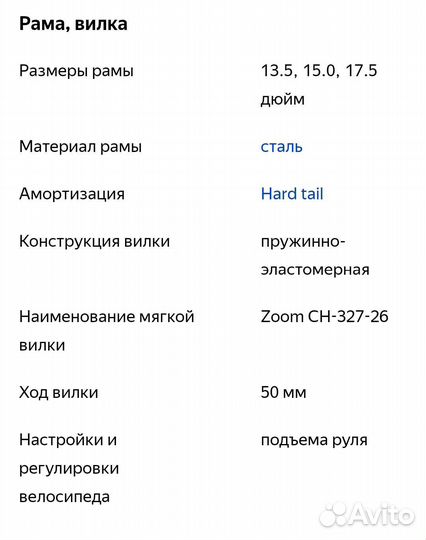 Рама, руль, тормоза и др детали forward 867