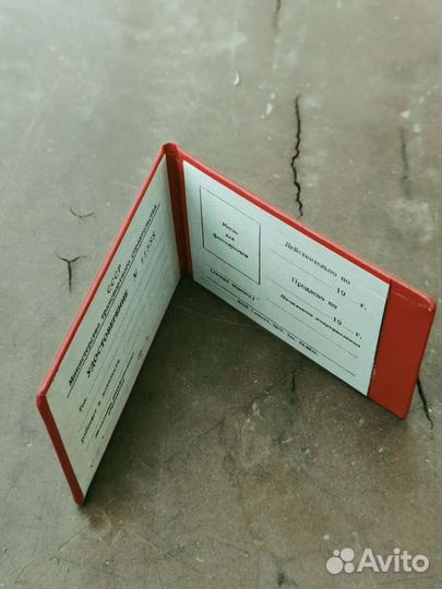 Удостоверение Министерство Транспортного Строитель