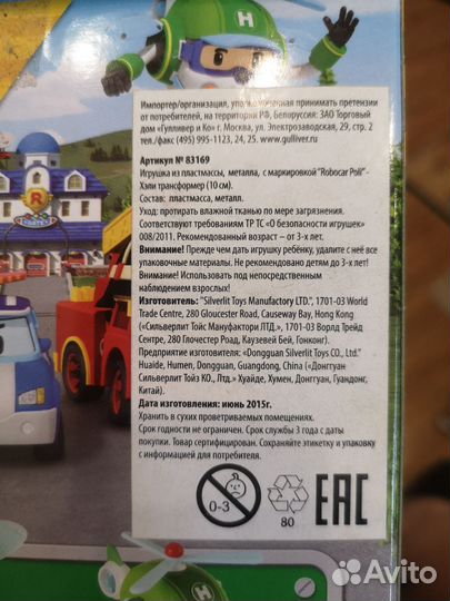 Робокар полли хэлли баки рой эмбер трансформеры