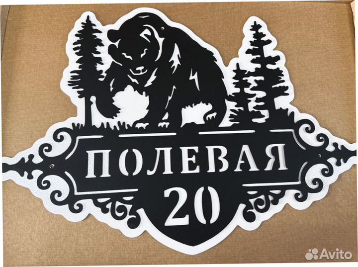 Красивая табличка с адресом