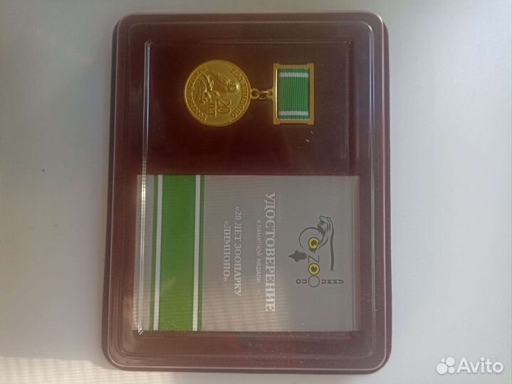 Памятная медаль зоопарк Лимпопо