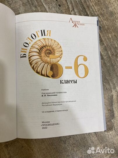 Книга биология 5 класс