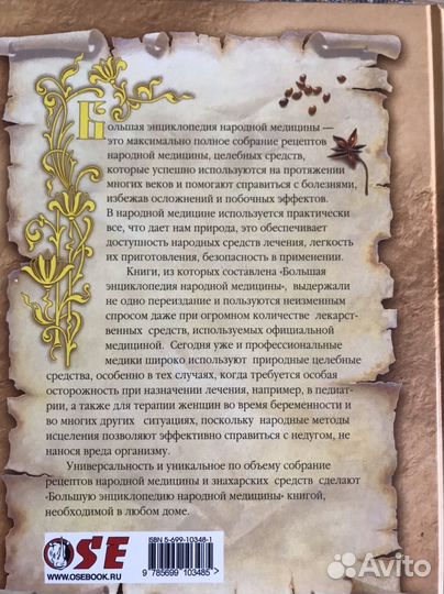 Книга по народной медицине