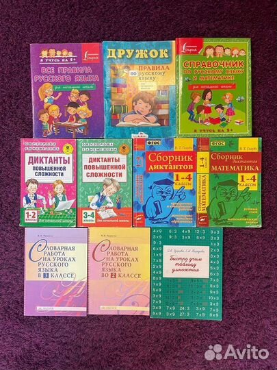 Учебники, справочники по русскому и математике