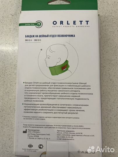 Воротник ортопедический детский