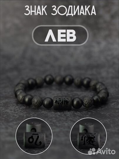 Браслет знак зодиака