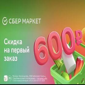 Купер промокод 600/2000