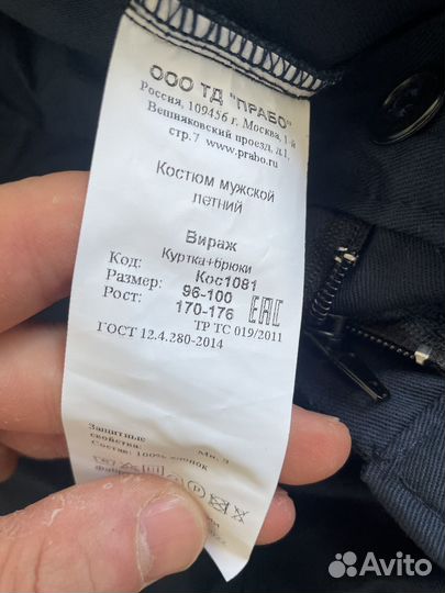 Спецодежда летняя мужская 48 50 в спб