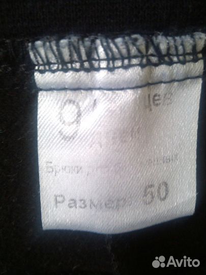 Брюки для беременной