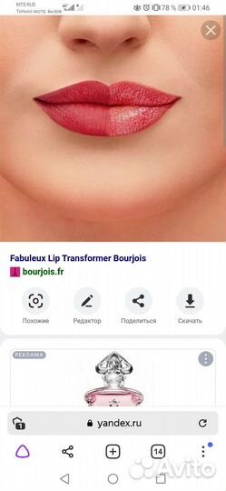 Матовое верхнее покрытие для губ Bourjous