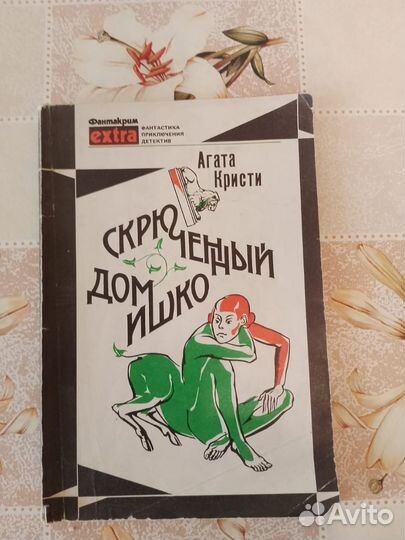 Книги Агата Кристи