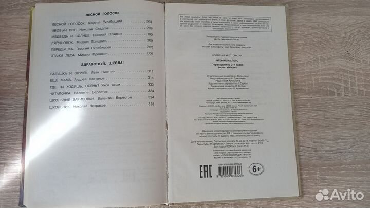 Чтение на лето, переходим во 2 класс