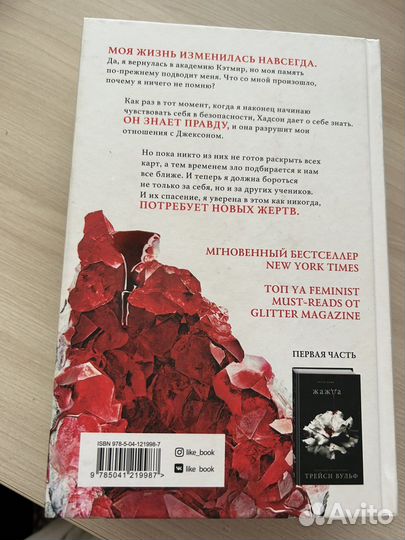 Трейси вульф книги жажда/искушение