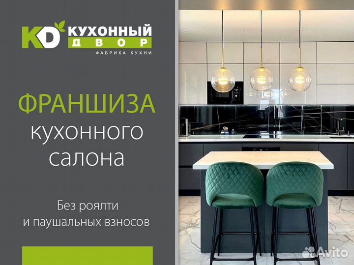 Свой кухонный салон. Франшиза
