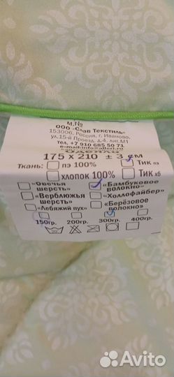 Одеяло из бамбукового волокна 175*210 см