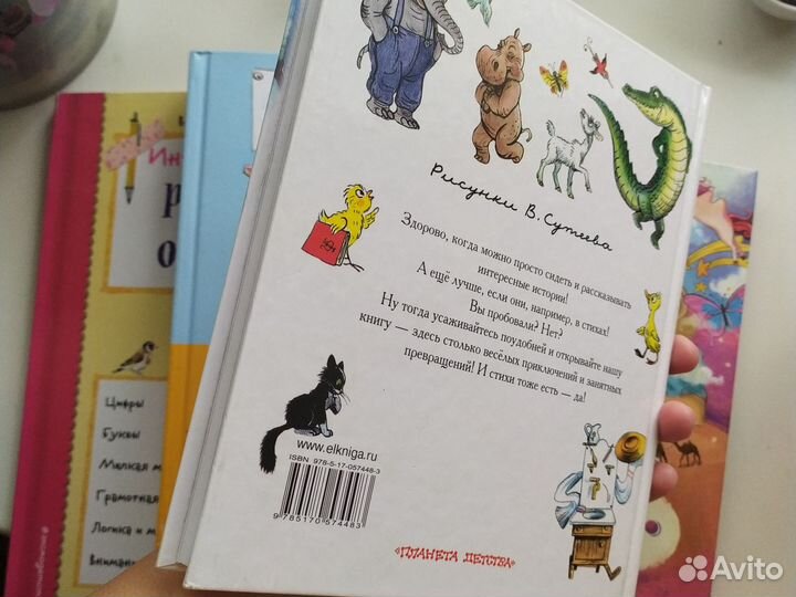 Книга с иллюстрациями В. Сутеева