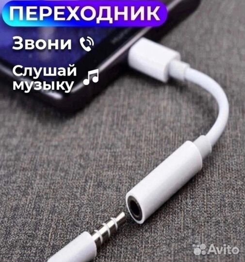 Переходник для наушников iPhone