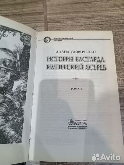 Книги фантастика. Диана Удовиченко