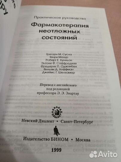 Фармакотерапия неотложных состояний