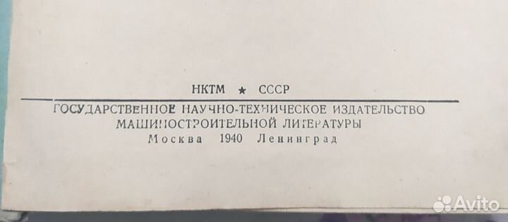 Книга. Автомобили газ и зис. В. И. Анохин