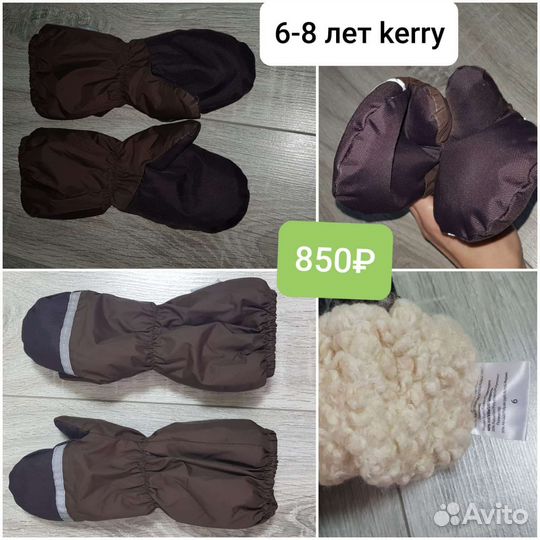 Варежки,краги непромокаемые рейма,керри