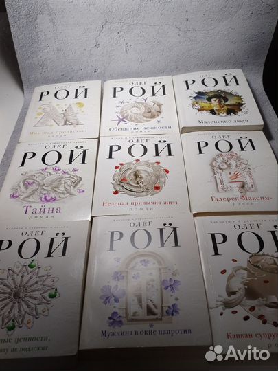 Книги. Олег Рой