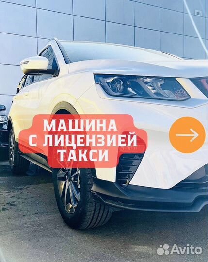 Аренда с выкупом новый Geely