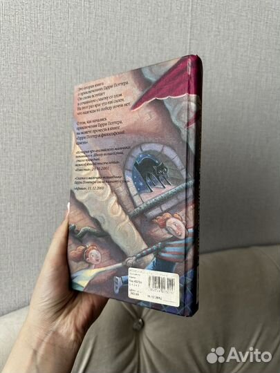 Гарри Поттер и тайная комната росмэн