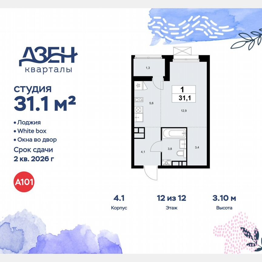 Квартира-студия, 31,1 м², 12/12 эт.