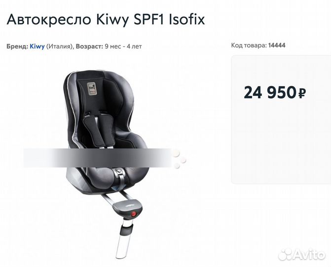 Автокресло (9-18 кг) группа 1 Kiwy SPF1 Isofix