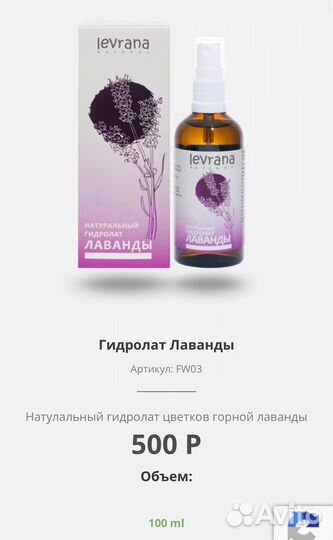 Новая косметика Levrana, срок до 07.25