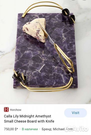 Сырная доска Michael Aram