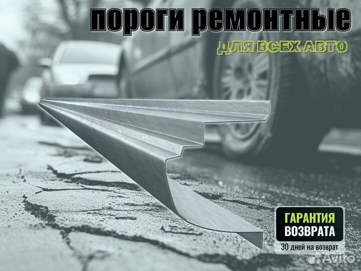 Пороги ремонтные Honda Accord 7 и др