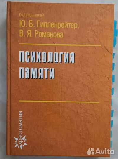 Книга Психология памяти