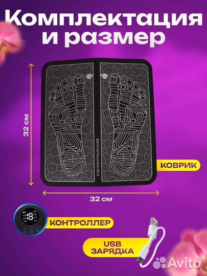 Массажёр для ног электрический микротоковый