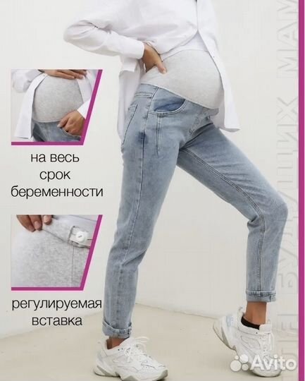 Джинсы для беременных
