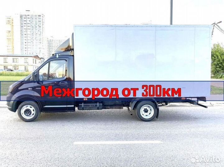 Грузоперевозки газель в любой город от 300км