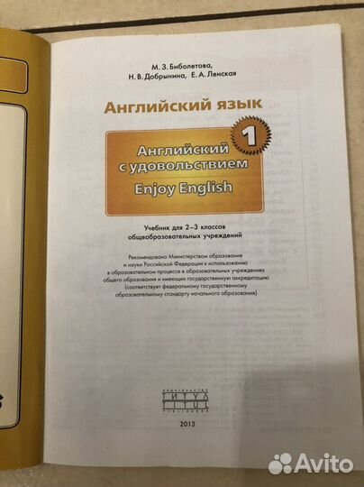 Учебник английского Enjoy English 1