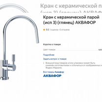 Продам кран для питьевой воды Аквафор 2 шт. разные